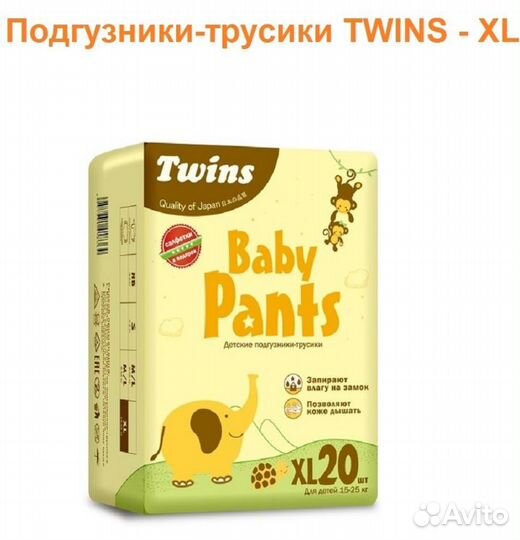 Подгузники-трусики XL