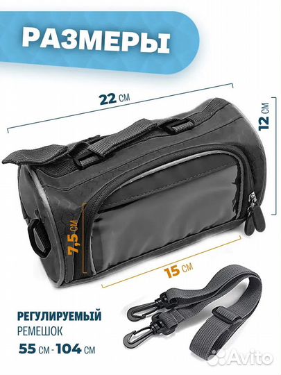 Велосумка на руль