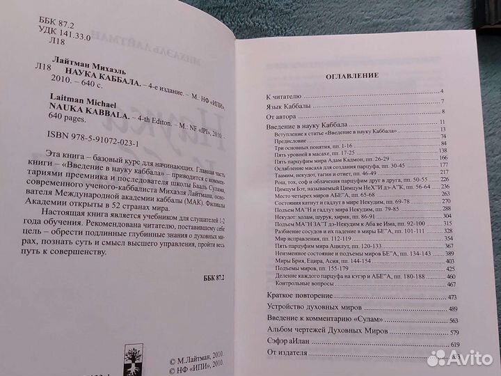 Книги Михаэль Лайтман о Каббале