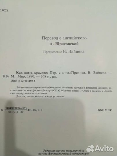 Книга альбом как шить красиво