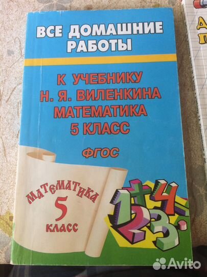 Учебники 5 класс и дидактические материалы