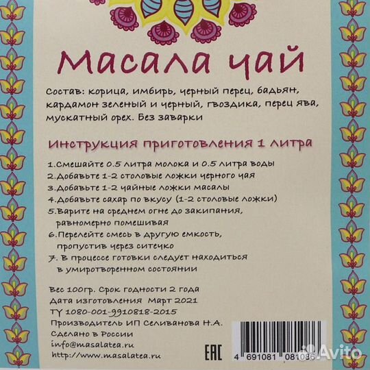 Масала чай (Masala tea) 9 специй 100г