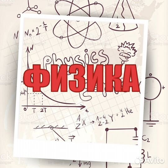 Репетитор по физике