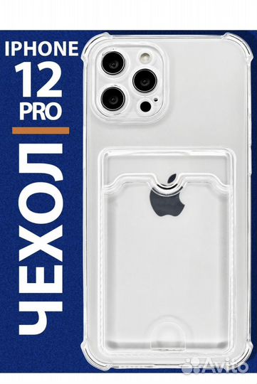 Чехол на iPhone 12 pro с карманом