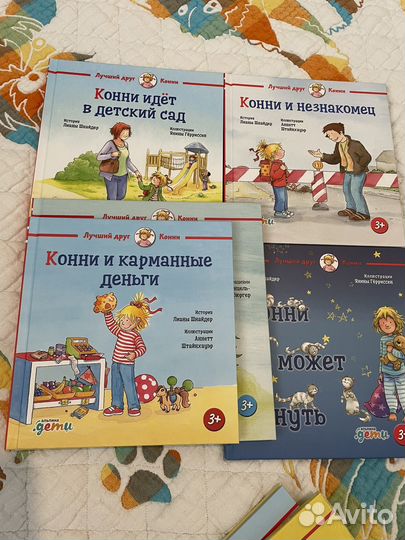 Детские книги Конни Якоб новые