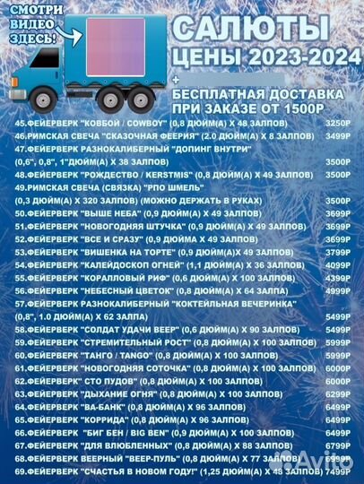 Салюты и фейерверки, Доставка бесплатно