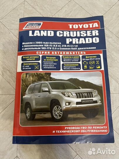 Книга прадо С 2009 Г