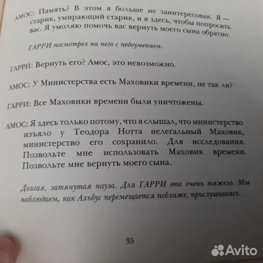 Гарри Поттер и Проклятое дитя Росмэн