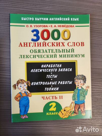 Комплект Английский 30000 тестов Узорова Нифедов