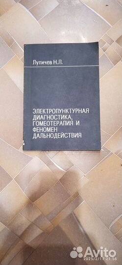 Электропунктурная диагностика