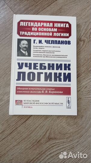 Г. И. Челпанов Учебник логики