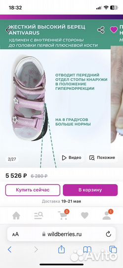 Антиварусные сандалии для девочки 23 р