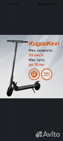 Электро самокат