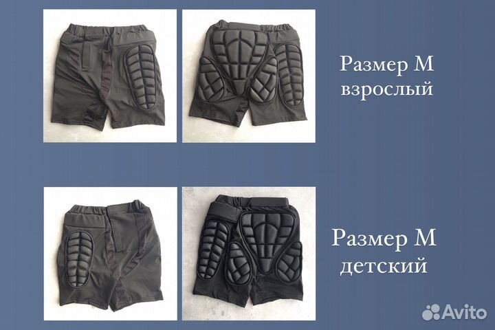 Защитные шорты для активных видов спорта