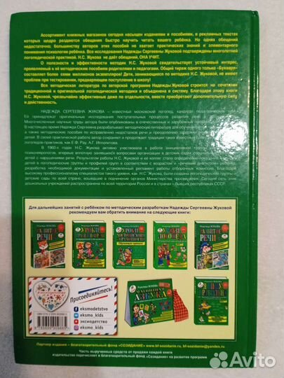 Букварь Надежды Жуковой