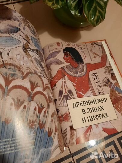 Ридерз дайджест История древнего Мира