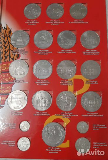 Юбилейные монеты СССР 1961 - 1991 года