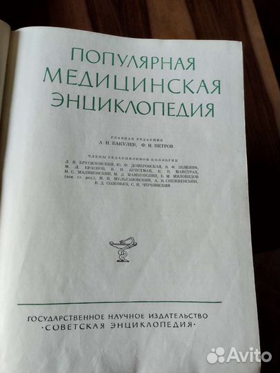 Популярная медицинская энциклопедия 1961 года