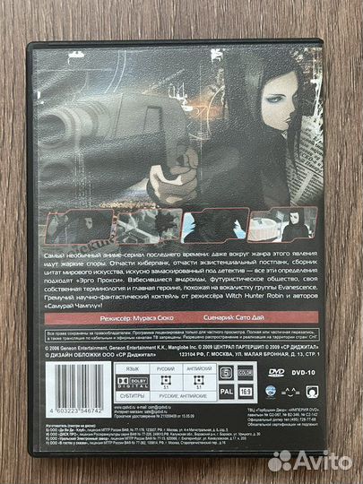 Аниме Эрго Прокси DVD