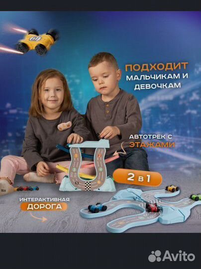 Игрушка автотрек