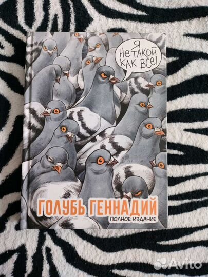 Книга Голубь Геннадий