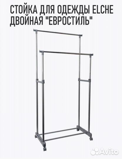 Вешалка стойка напольная двойная