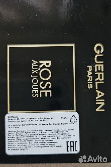 Guerlain румяна