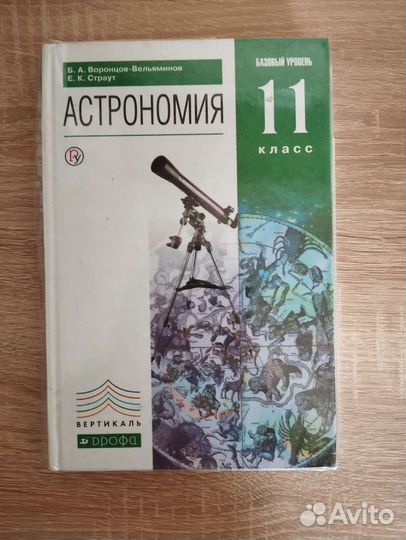 Учебник по астрономии 11 класс