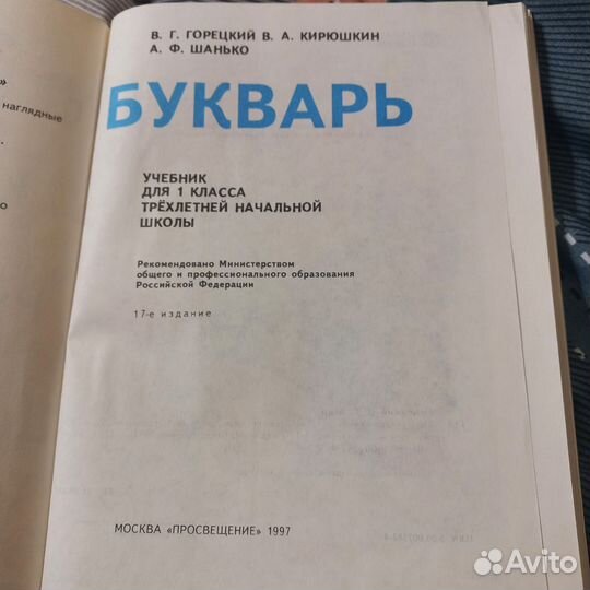 Букварь для 1 класса