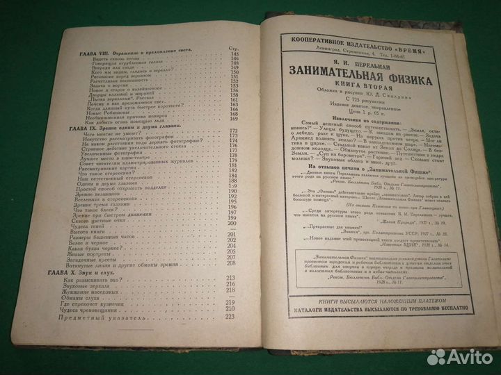 Я. И. Перельман занимательная физика и алгебра