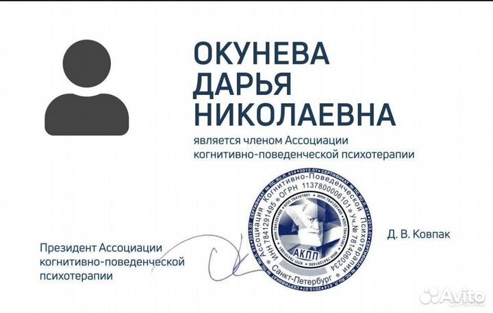 Психолог онлайн