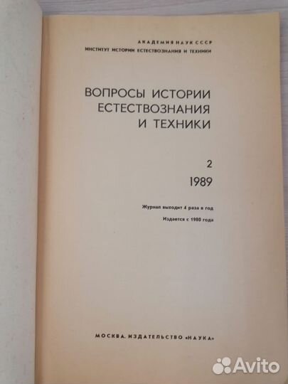 Вопросы истории естествознания и техники 2 - 1989