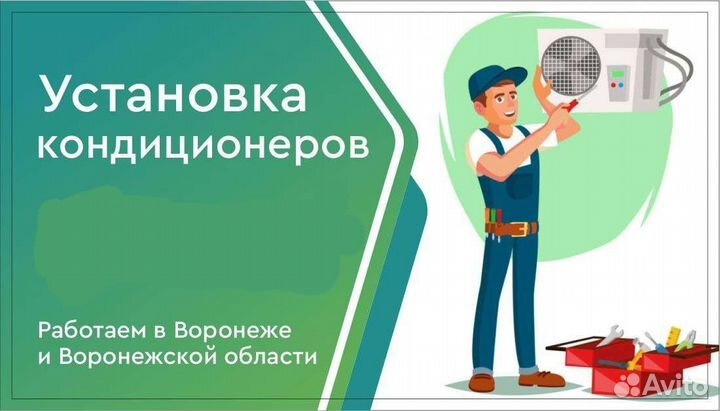 Установка кондиционеров