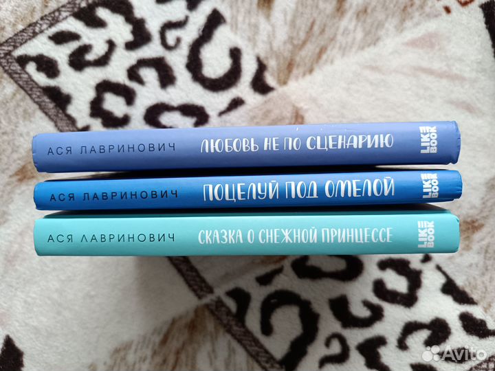 Книги Аси Лавринович
