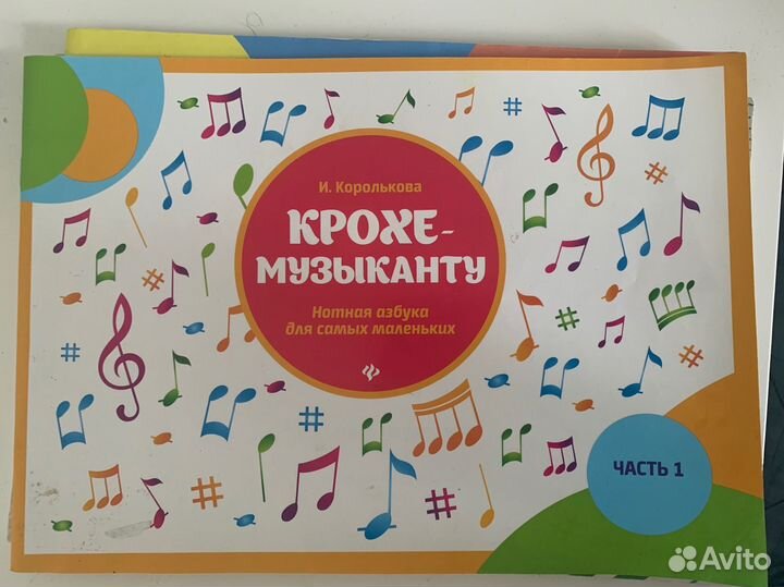 Новая азбука,музыкальные странички