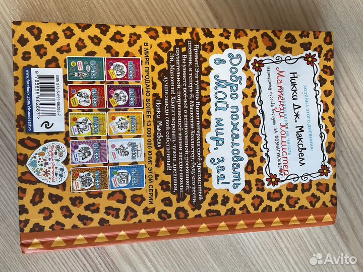 Книга Дневник Никки