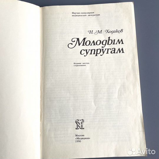 Книга Молодым супругам