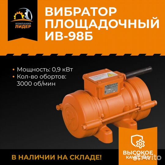Вибромотор ив-98