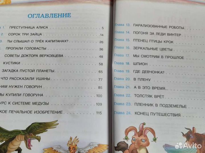 Тайна третьей планеты, книга