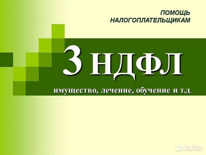 Заполнение деклараций 3-ндфл