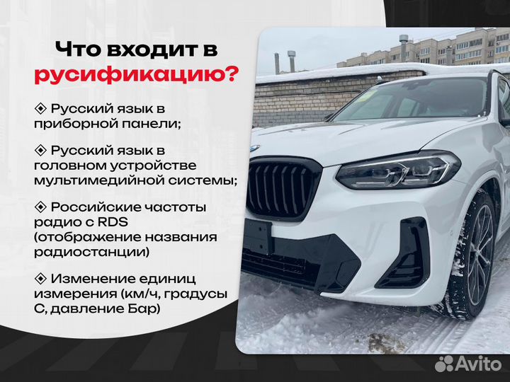 Русификация BMW из Америки, Кореи