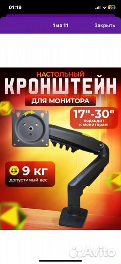 Кронштейн для монитора