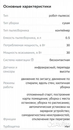 Робот пылесос