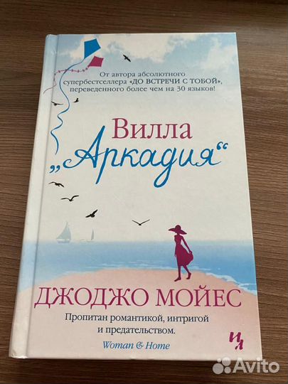 Книги джоджо мойес