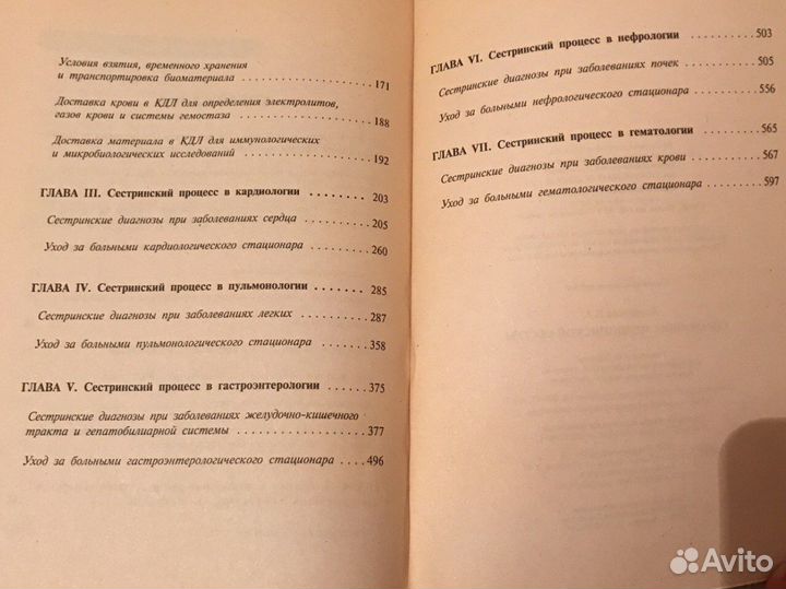 Справочник медецинской сестры