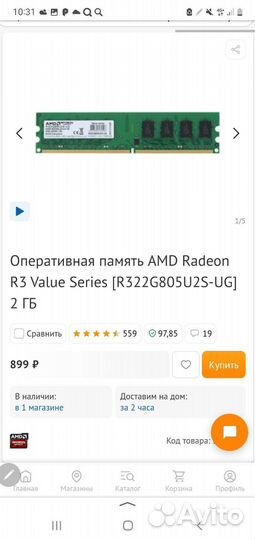 Оперативная память AMD Radeon R3 Value Series 2 гб