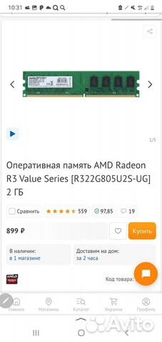 Оперативная память AMD Radeon R3 Value Series 2 гб