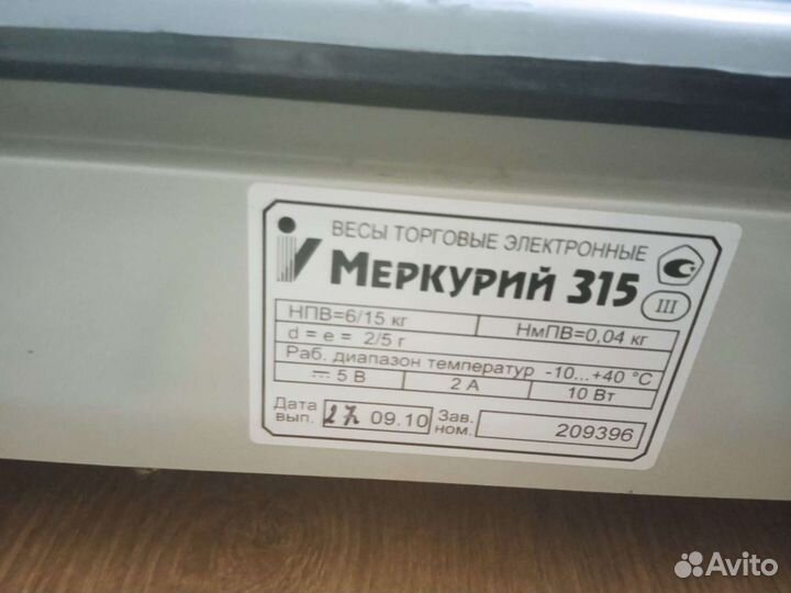 Весы торговые электронные