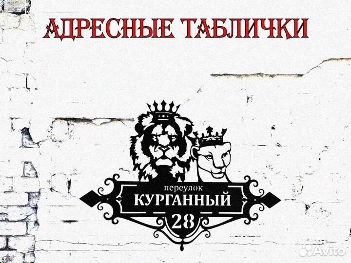 Адресная табличка из металла