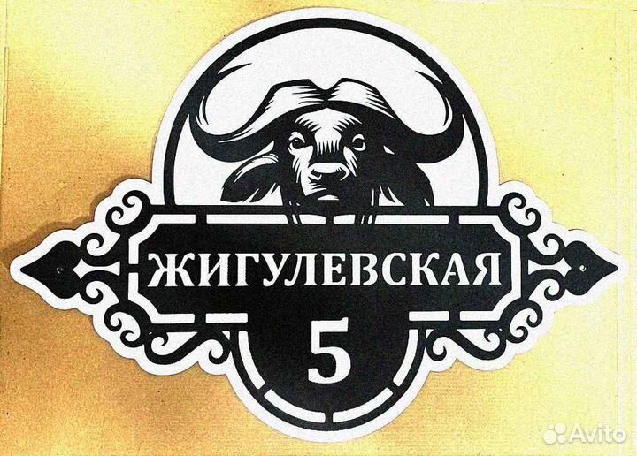 Стильная адресная табличка